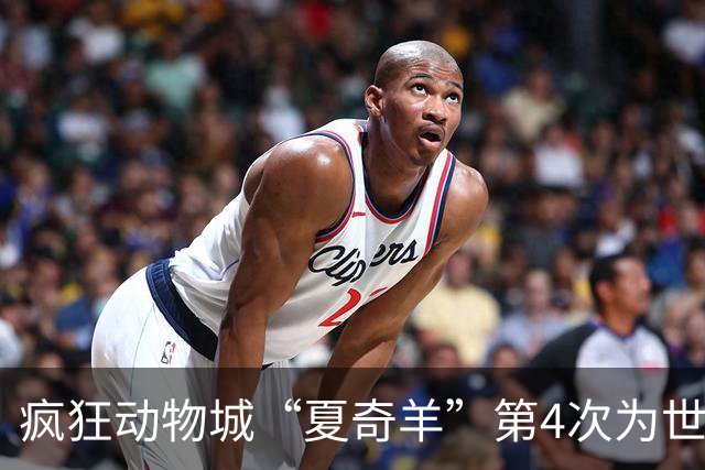疯狂动物城“夏奇羊”第4次为世界杯开嗓，版税将全捐用于贫困儿童教育