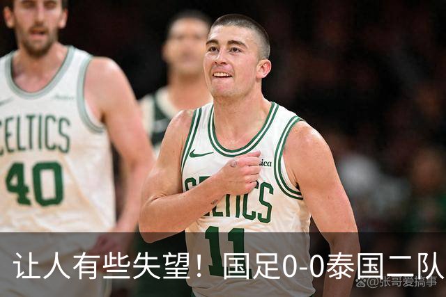 让人有些失望！国足0-0泰国二队，多次错失机会，光打雷不下雨